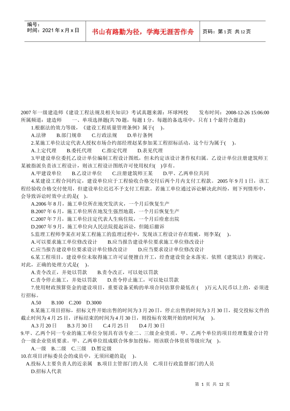 某年建筑法规真题_第1页