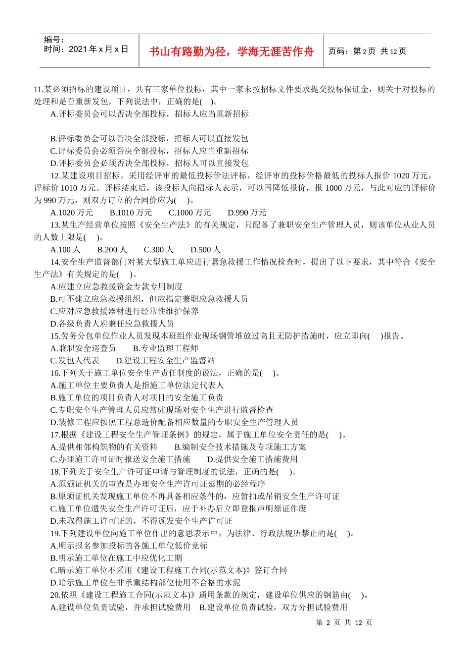 某年建筑法规真题_第2页