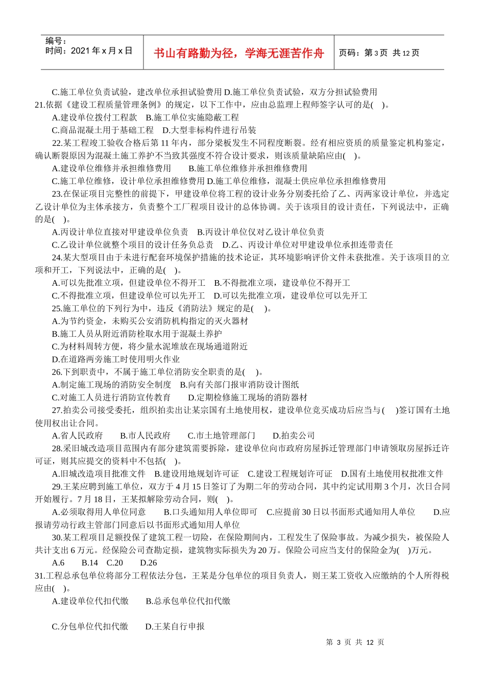 某年建筑法规真题_第3页