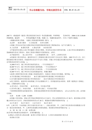 某年建筑法规真题