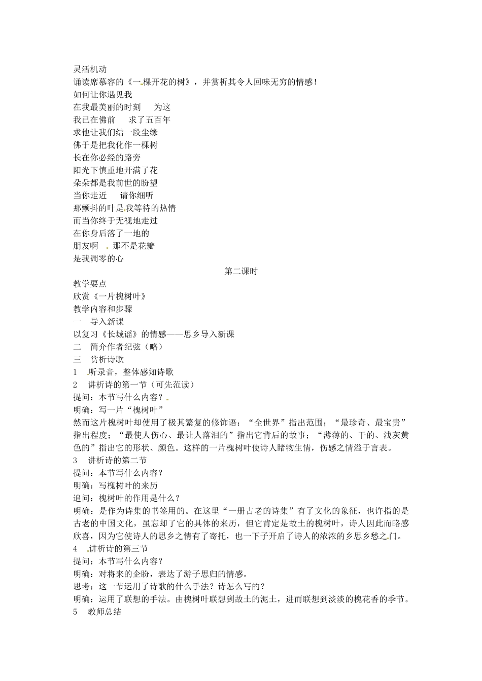 安徽省安庆市八年级语文下册 现代诗两首教案 语文版_第2页
