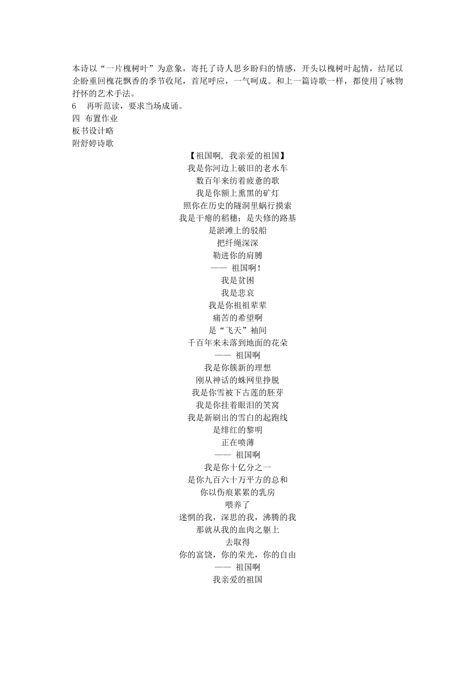 安徽省安庆市八年级语文下册 现代诗两首教案 语文版_第3页