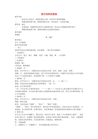 安徽省安庆市八年级语文下册 现代诗两首教案 语文版