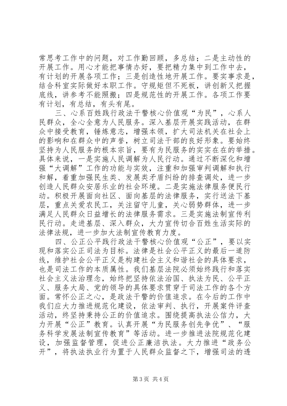 学习政法干警核心价值观心得体会_第3页
