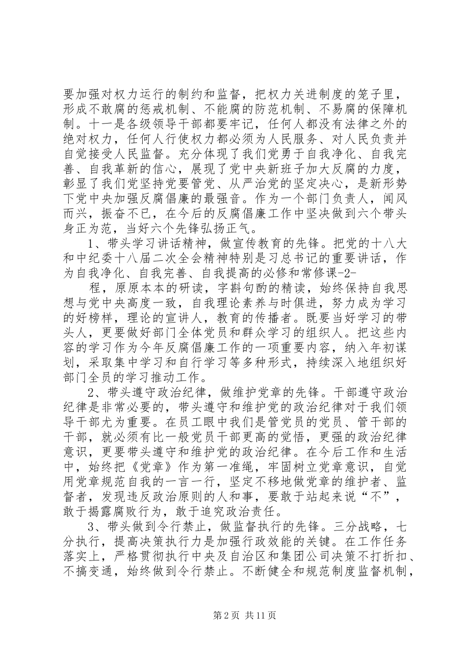 第一篇：廉洁从业警示教育心得体会_第2页