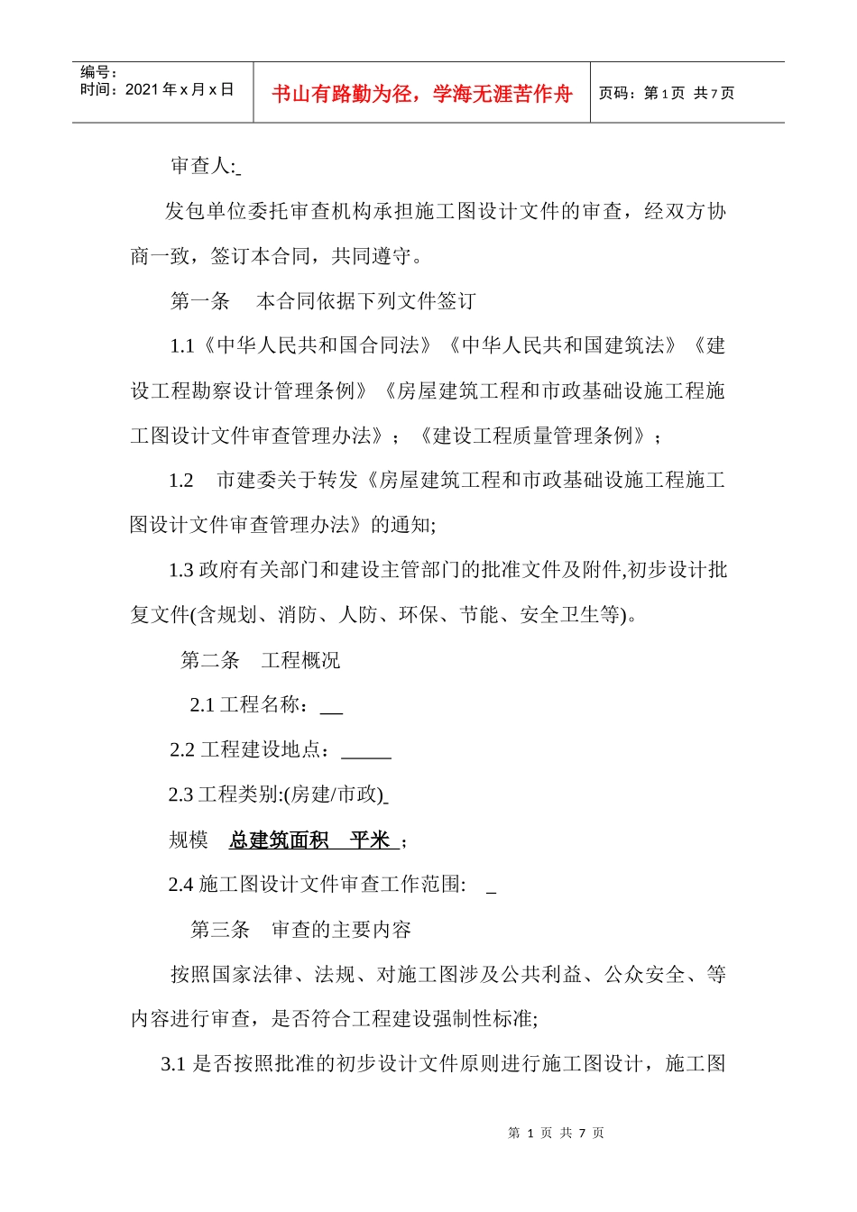 施工图审查合同_第2页