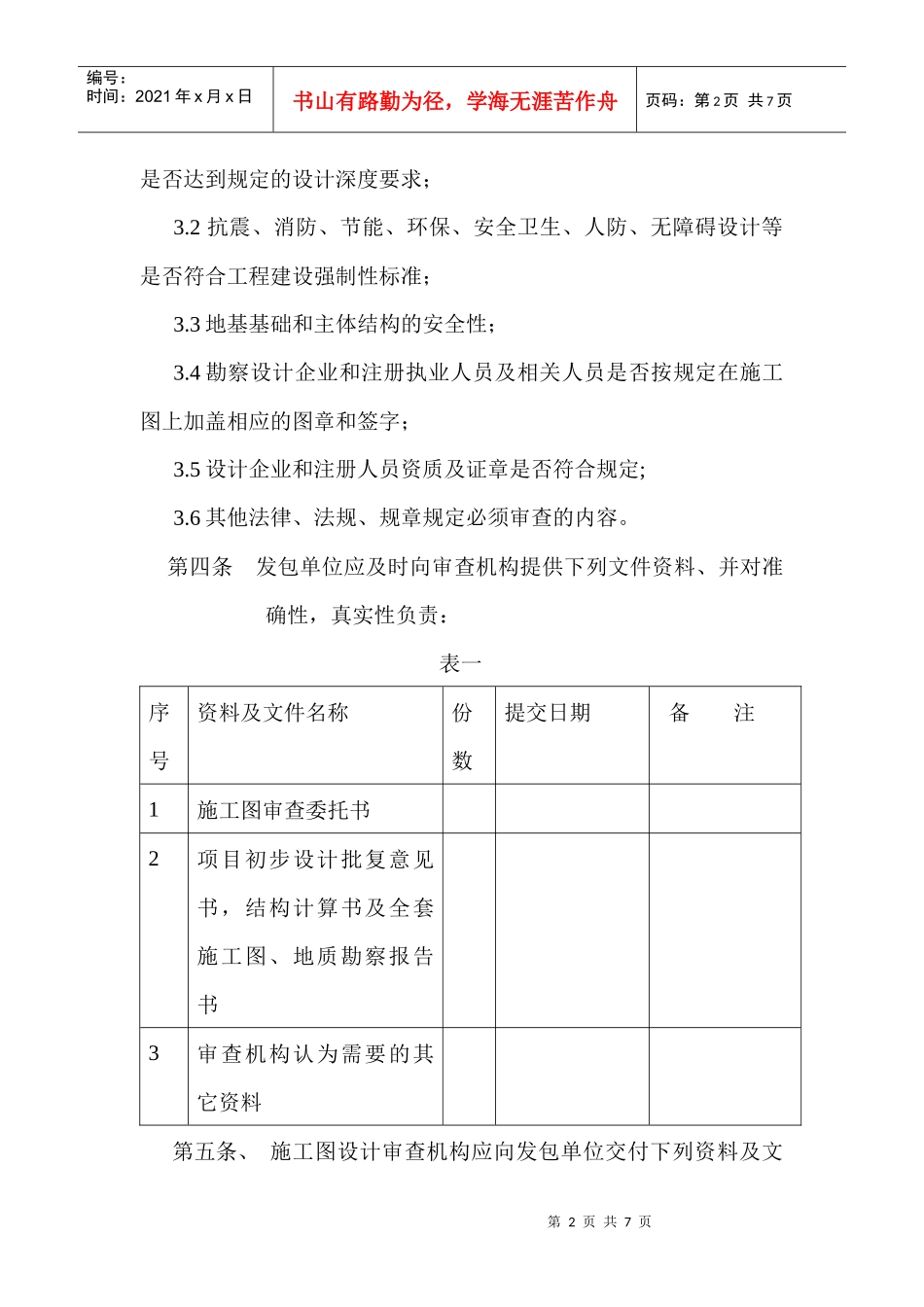 施工图审查合同_第3页