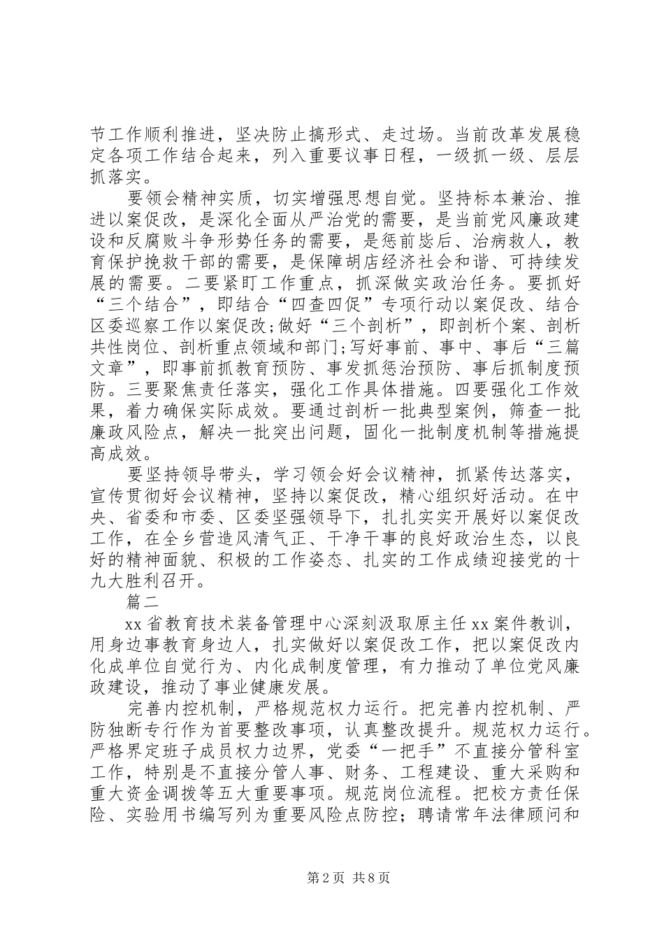 以案促改学习心得体会五篇_第2页