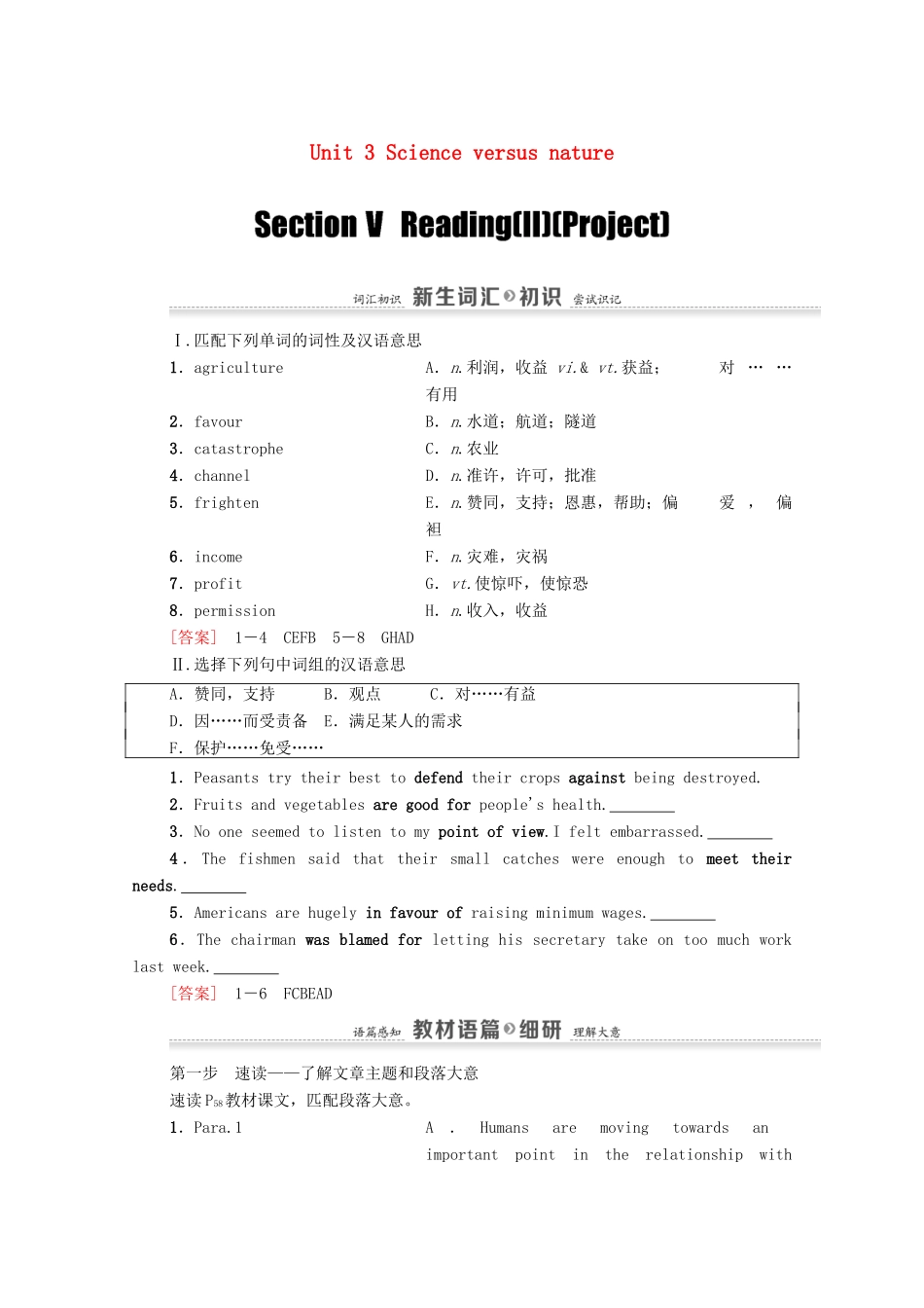 高中英语 Unit 3 Science versus nature Section Ⅴ Reading（Ⅱ）（project）（教师用书）教案 牛津译林版必修5-牛津版高二必修5英语教案_第1页