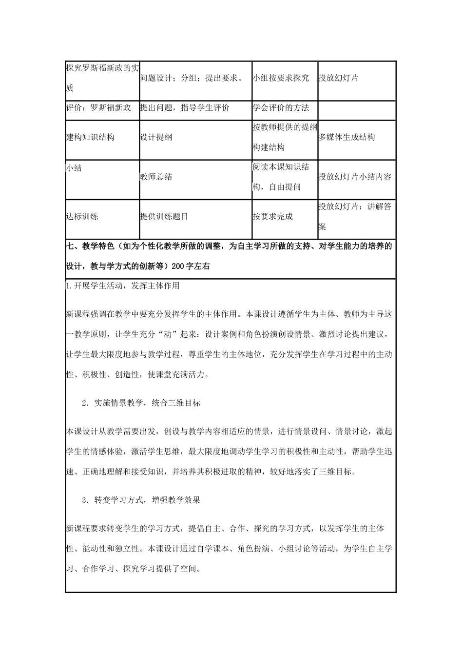 高中历史 第15课 大萧条与罗斯福新政教案1 岳麓版必修2-岳麓版高一必修2历史教案_第3页