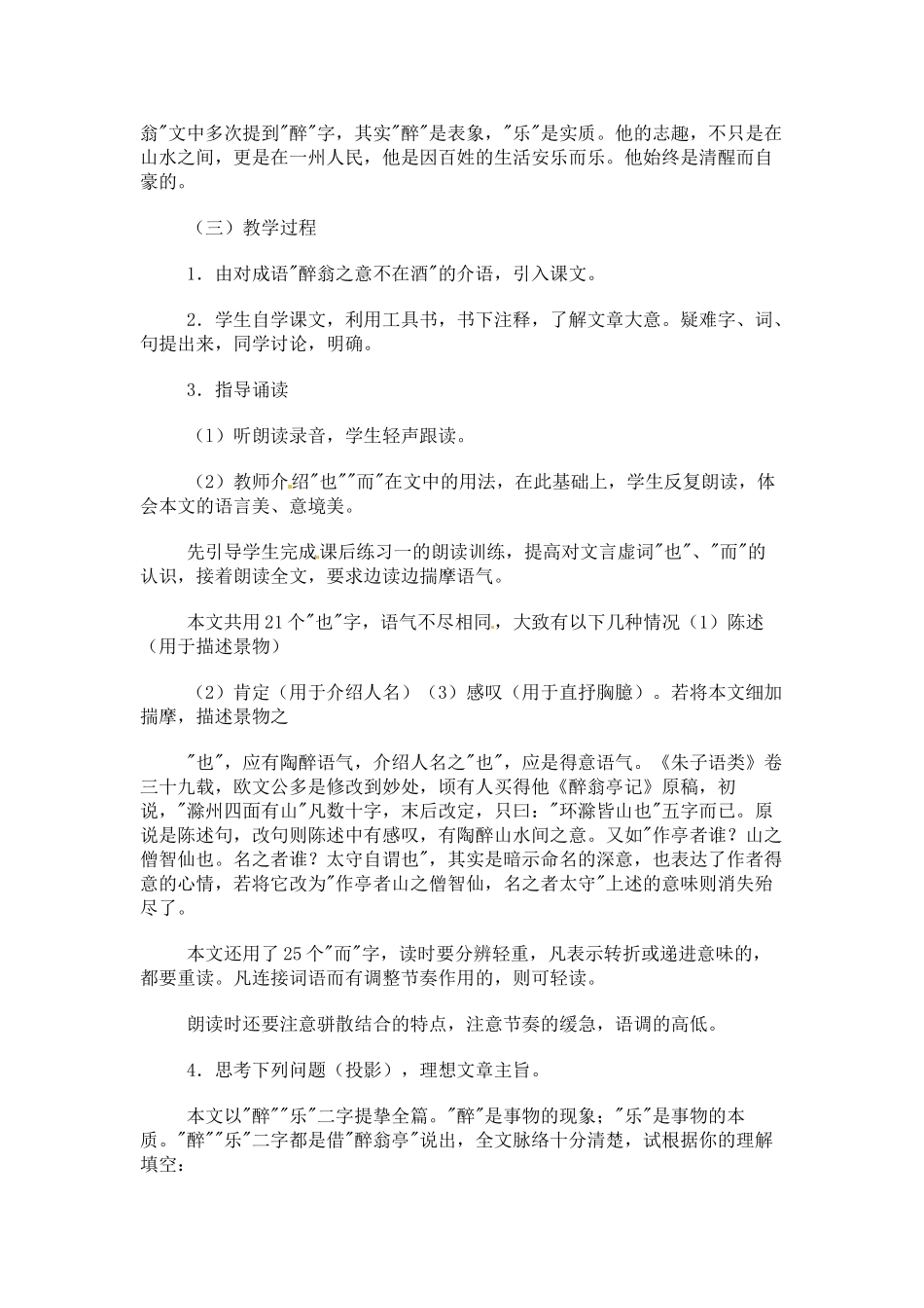 八年级语文下册《醉翁亭记》教案5人教版_第3页
