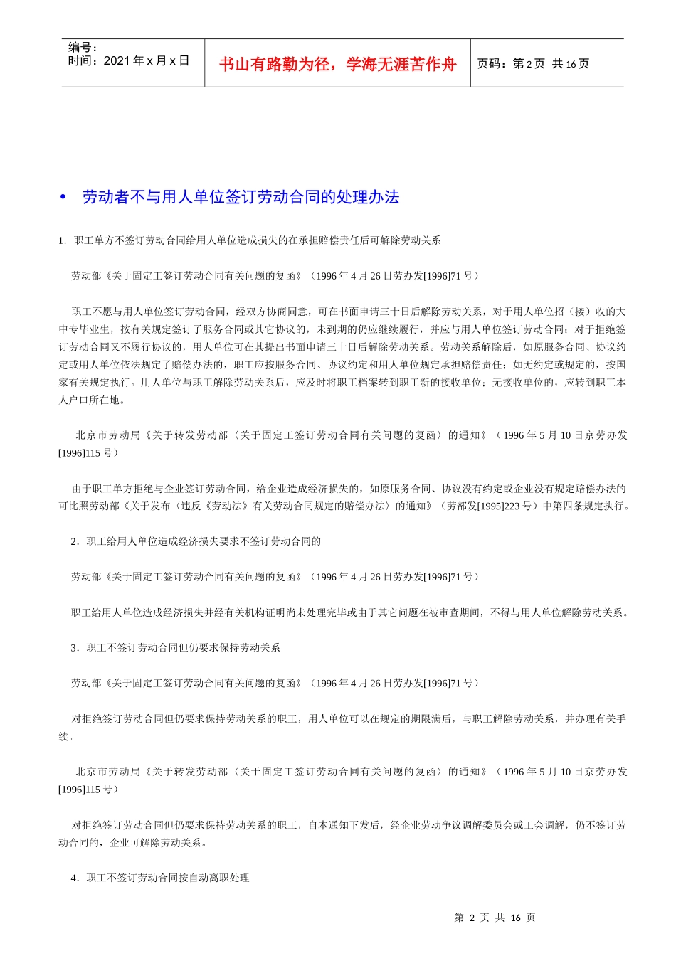 新劳动合同法下企业常见问题详细解析大汇总（一）_第2页