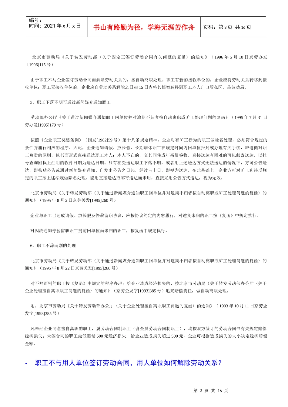 新劳动合同法下企业常见问题详细解析大汇总（一）_第3页