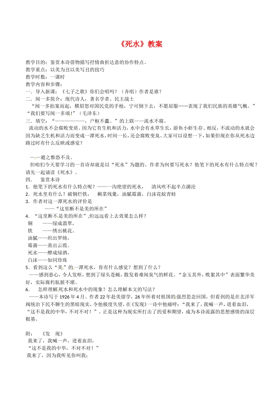 高中语文：2.5死 水 教案 语文版07版必修一_第1页