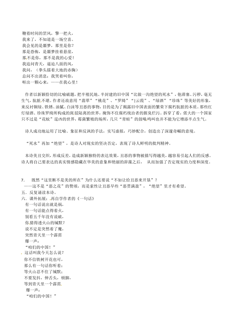 高中语文：2.5死 水 教案 语文版07版必修一_第2页