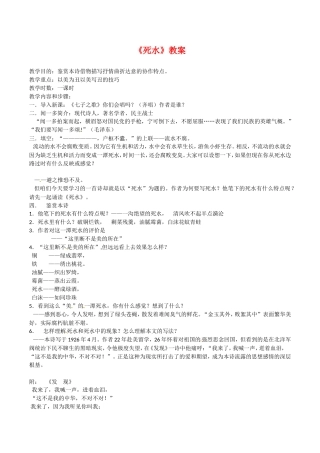 高中语文：2.5死 水 教案 语文版07版必修一