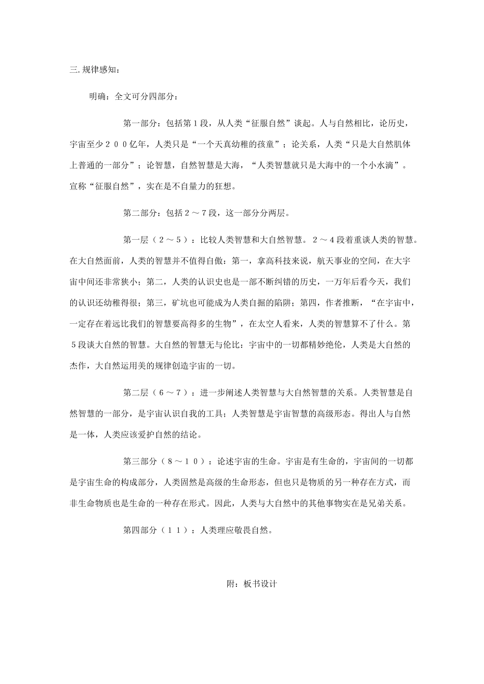 八年级语文下册 第11课《敬畏自然》教学设计 人教新课标版_第3页