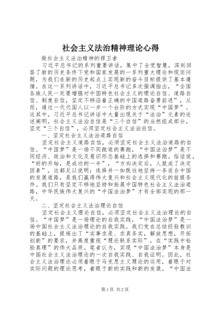 社会主义法治精神理论心得