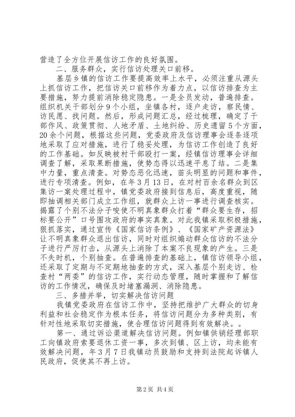 纪委书记信访管理分管工作体会_第2页