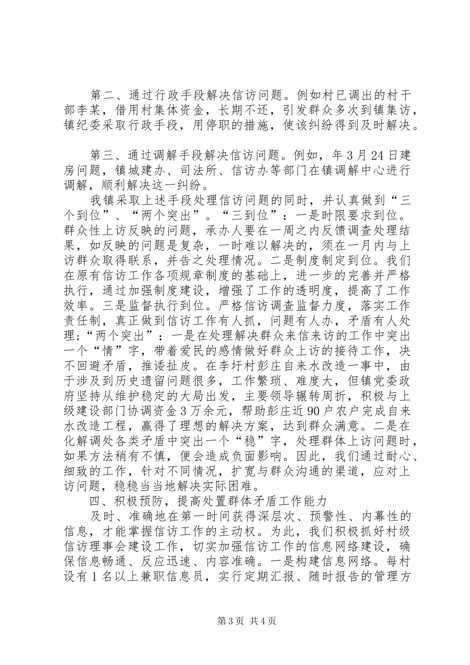 纪委书记信访管理分管工作体会_第3页