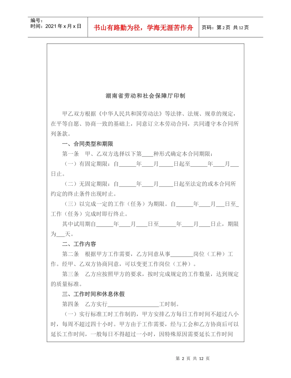 矿山井下行业劳动合同范本_第2页