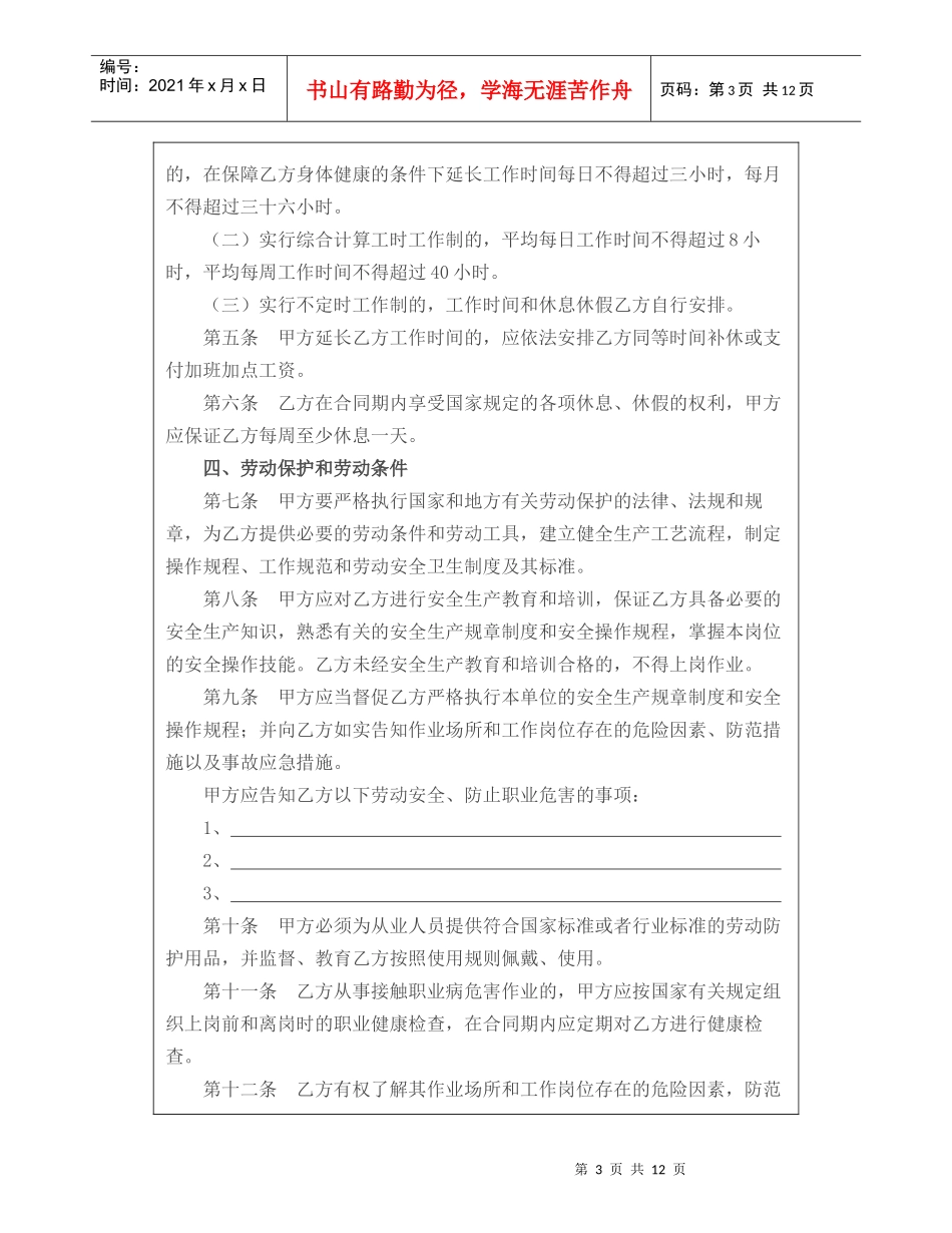 矿山井下行业劳动合同范本_第3页