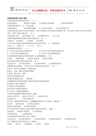 学前教育政策与法规 整理后 答案 文档