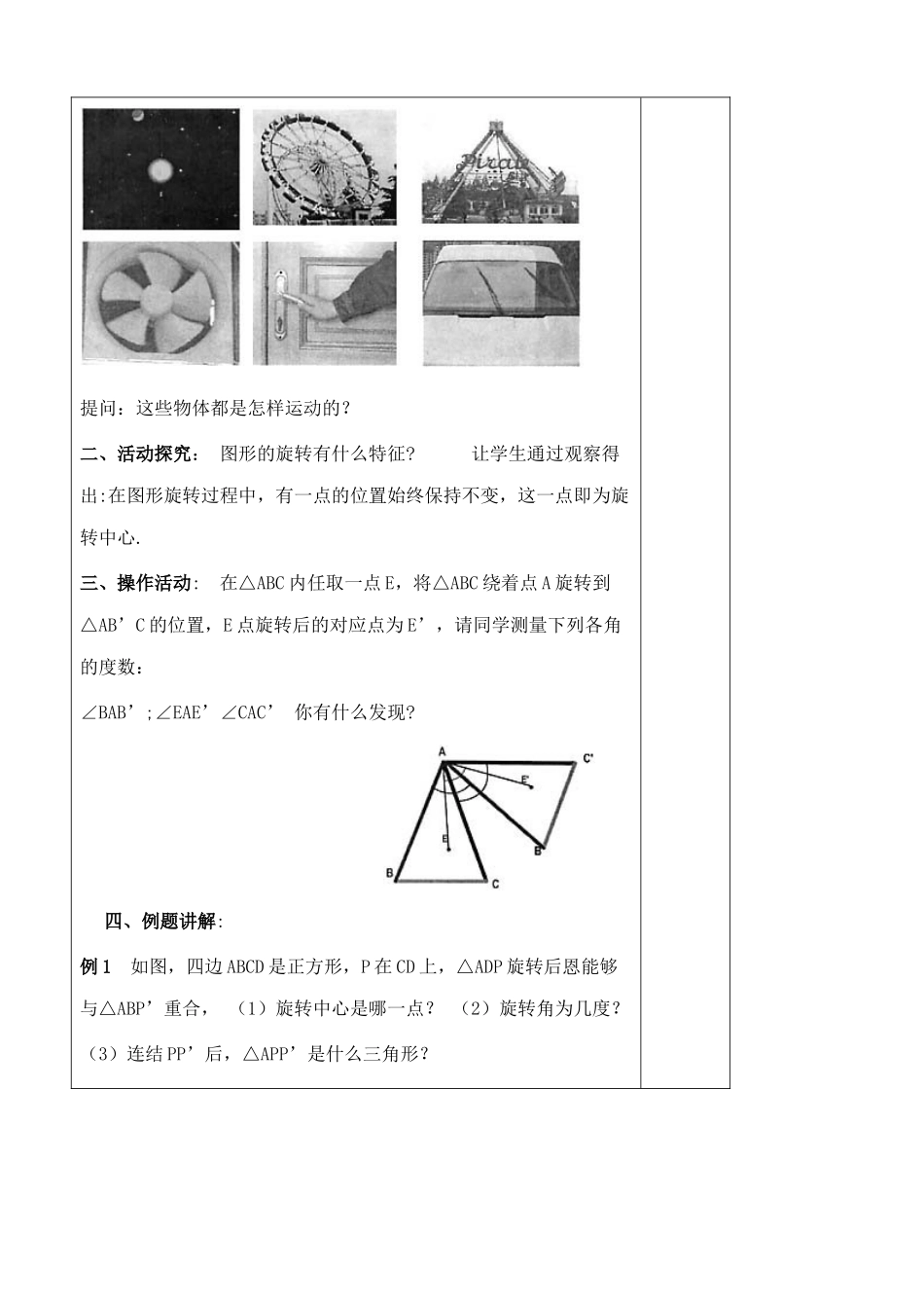 苏科版八年级数学上册图形的旋转教案_第2页