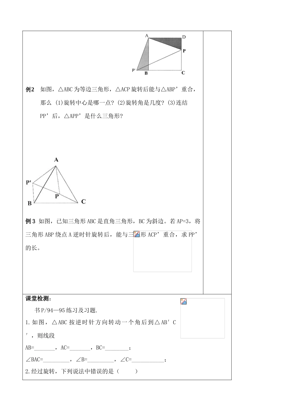 苏科版八年级数学上册图形的旋转教案_第3页