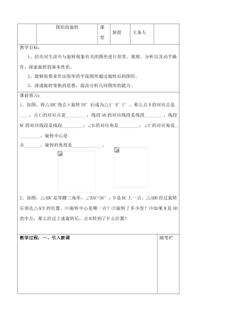 苏科版八年级数学上册图形的旋转教案