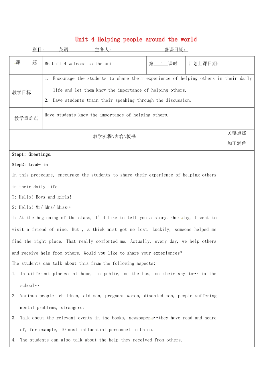 高中英语 Unit 4 Helping people around the world教案1 牛津译林版选修6-牛津版高二选修6英语教案_第1页