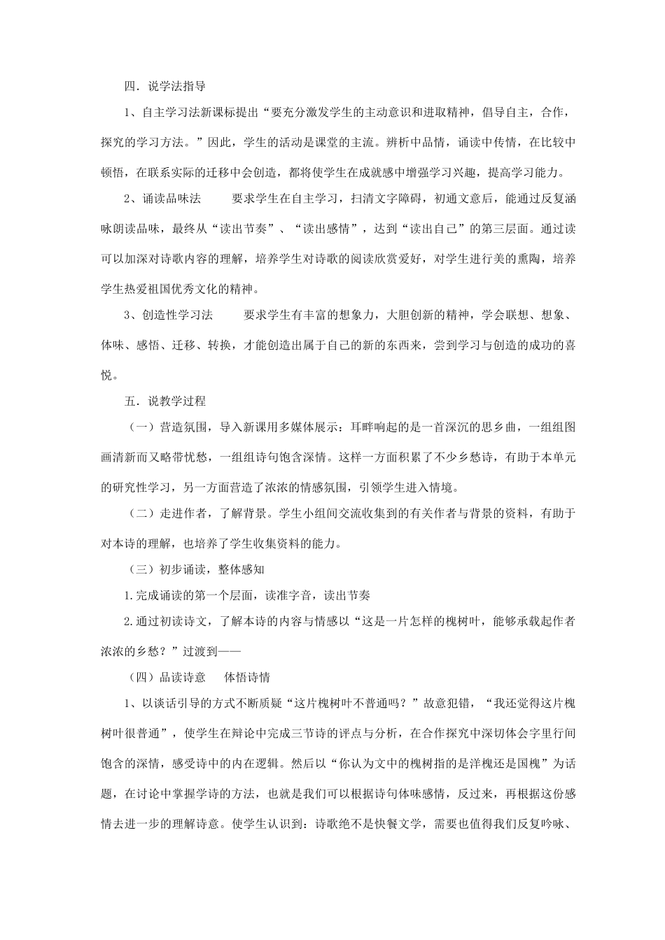 八年级语文下册 第二单元 第6课《一片槐树叶》说课稿 语文版-语文版初中八年级下册语文教案_第2页