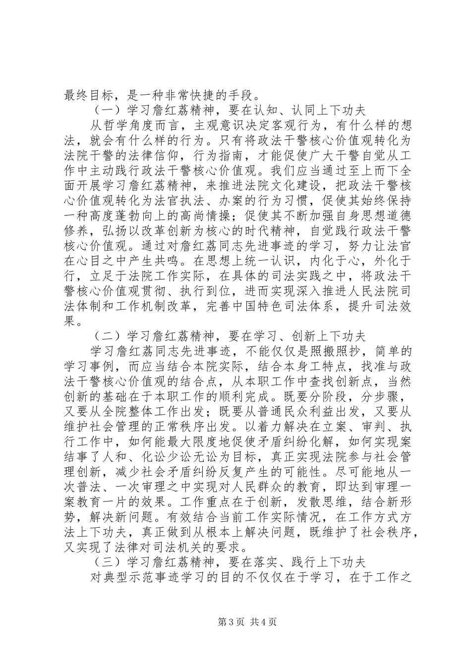 学习詹红荔同志政法干警核心价值观先进事迹心得_第3页