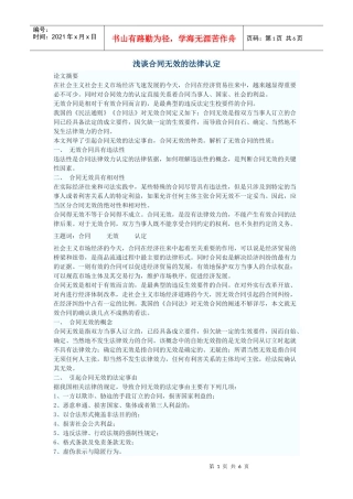 浅谈合同无效的法律认定