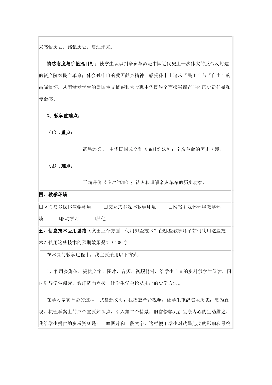 高中历史 第15课 辛亥革命教案15 岳麓版必修1-岳麓版高一必修1历史教案_第2页