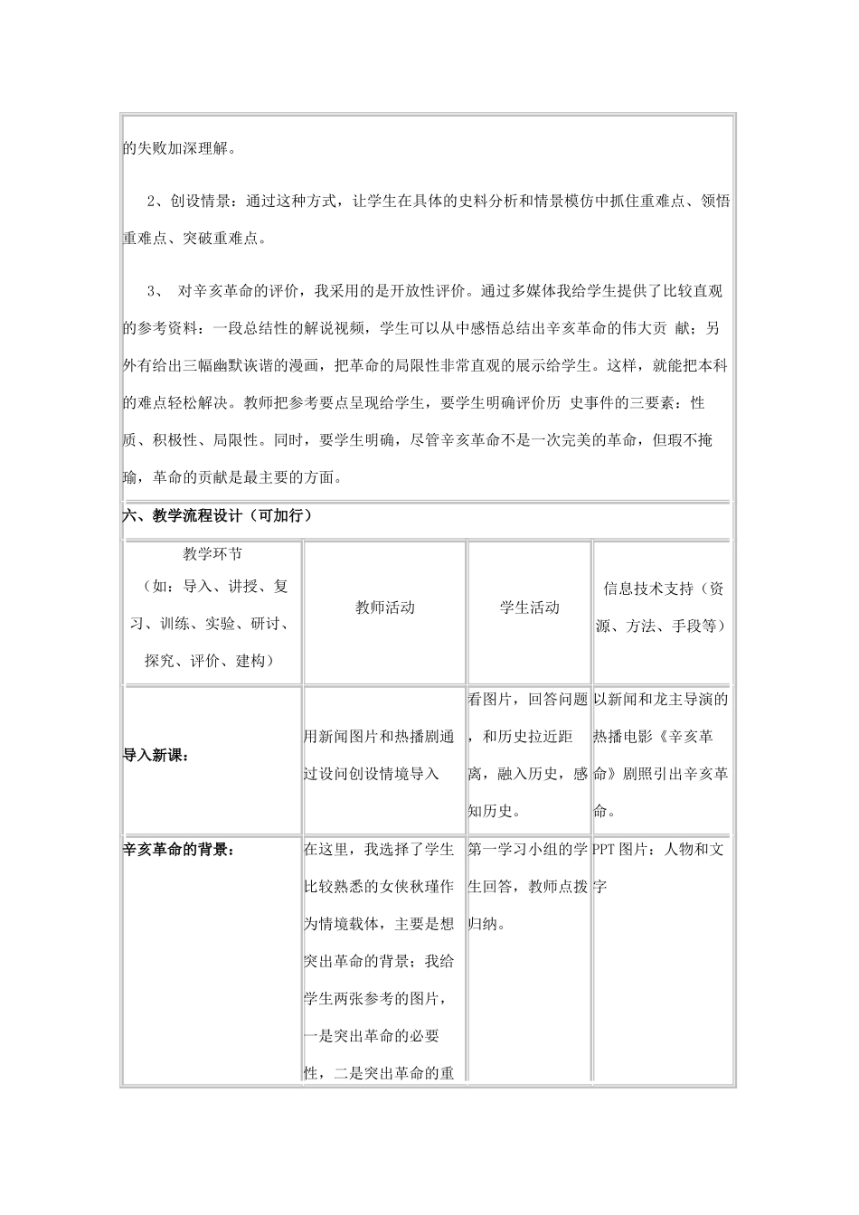 高中历史 第15课 辛亥革命教案15 岳麓版必修1-岳麓版高一必修1历史教案_第3页