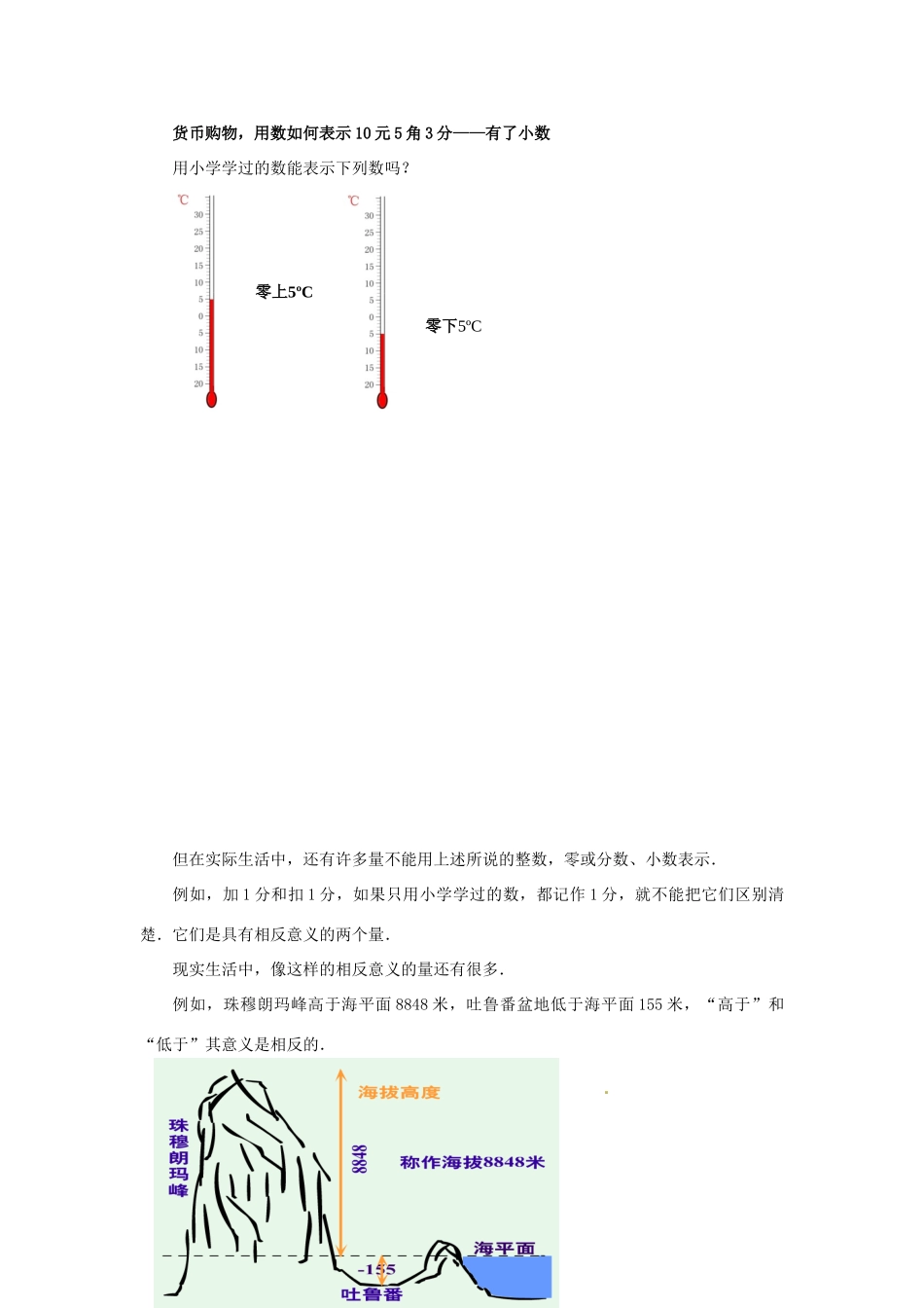 山东省枣庄市峄城区吴林街道中学七年级数学上册 2.1 有理数教案 （新版）北师大版_第2页