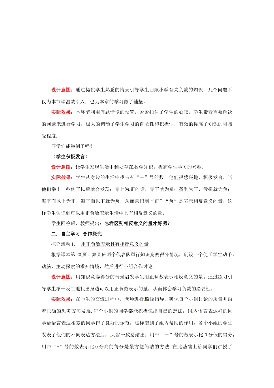 山东省枣庄市峄城区吴林街道中学七年级数学上册 2.1 有理数教案 （新版）北师大版_第3页