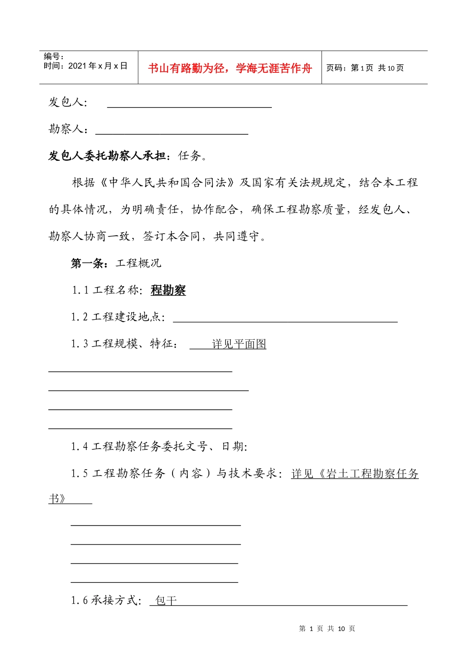 建筑工程地勘合同_第2页