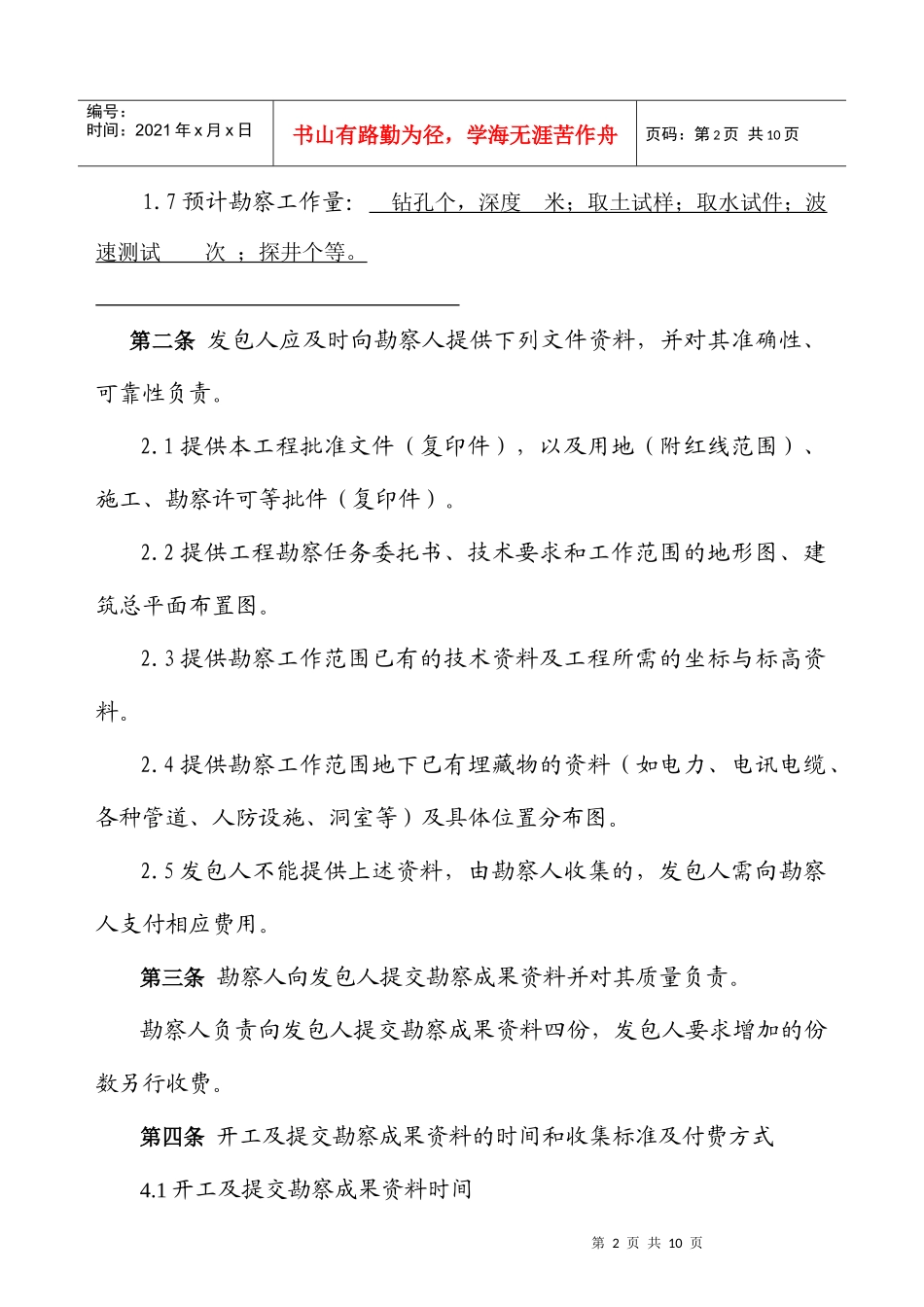 建筑工程地勘合同_第3页