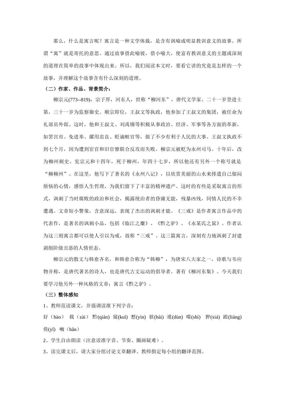 21、《黔之驴》教案_第2页