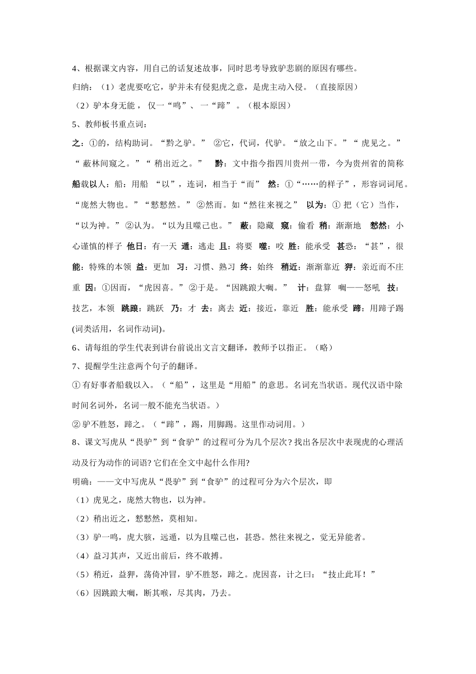 21、《黔之驴》教案_第3页
