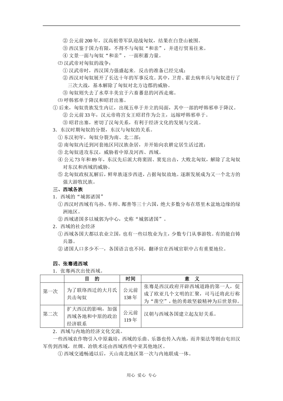 高中历史两汉时期边疆各族的发展和民族关系1_第2页