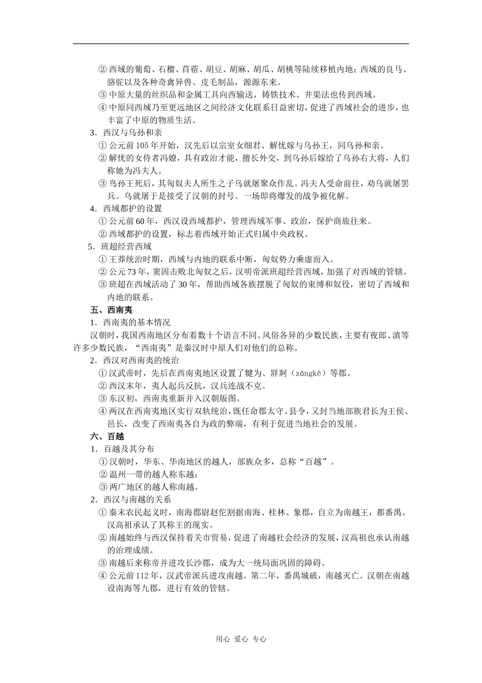 高中历史两汉时期边疆各族的发展和民族关系1_第3页