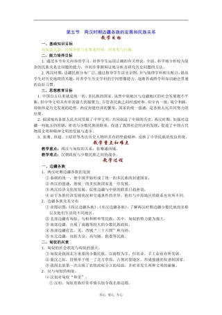 高中历史两汉时期边疆各族的发展和民族关系1