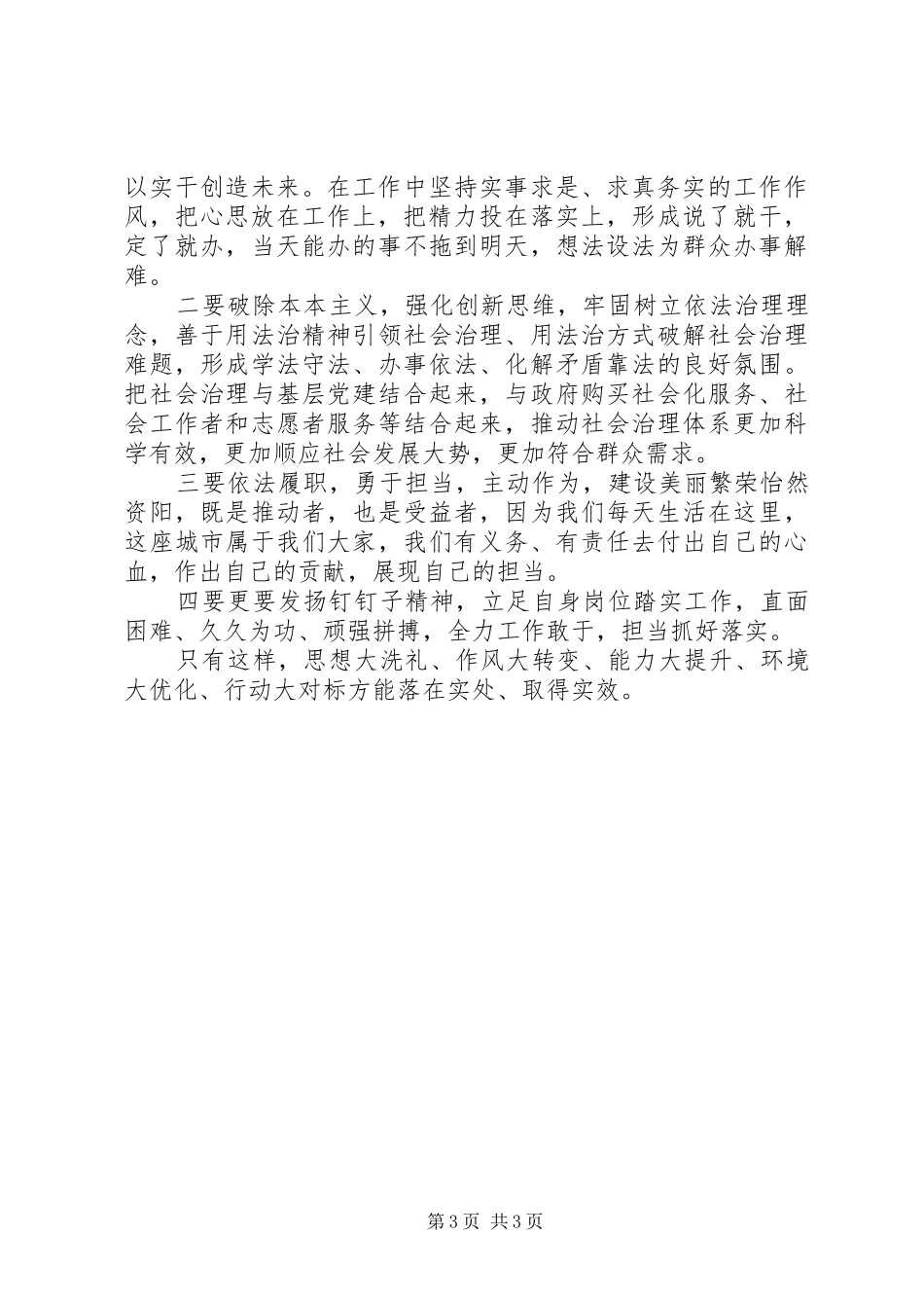 第一篇：“思想大洗礼”心得体会_第3页