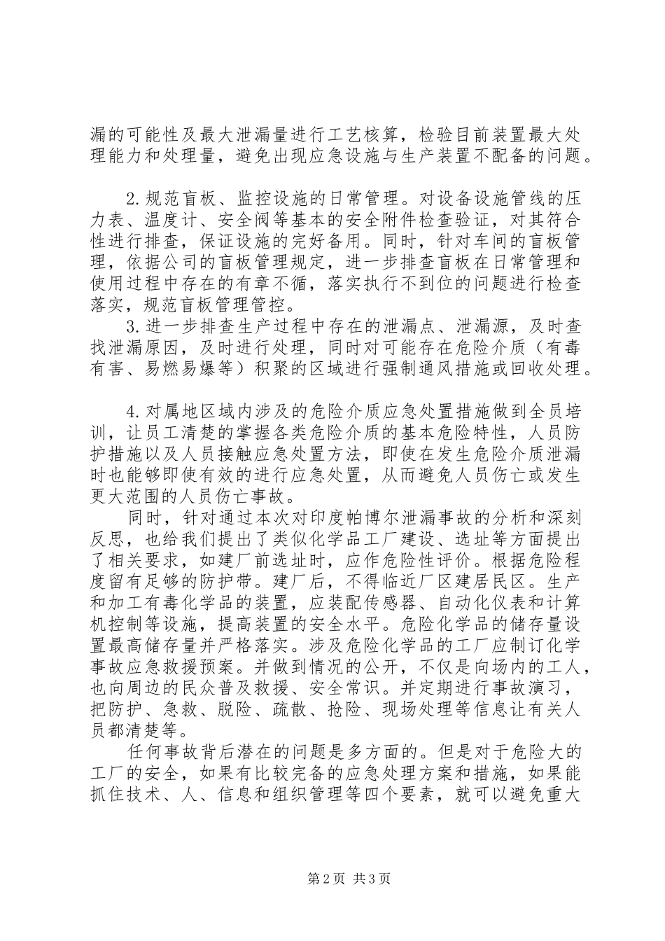 观重返事故现场(二)《博帕尔事件》心得_第2页