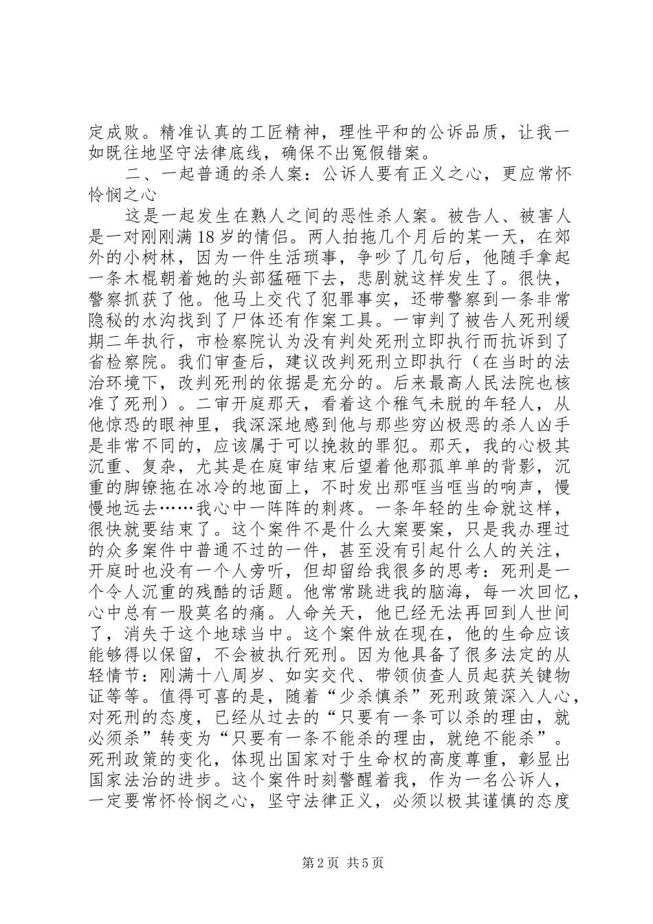 人民检察官学习贯彻工匠精神工作感悟（精）_第2页
