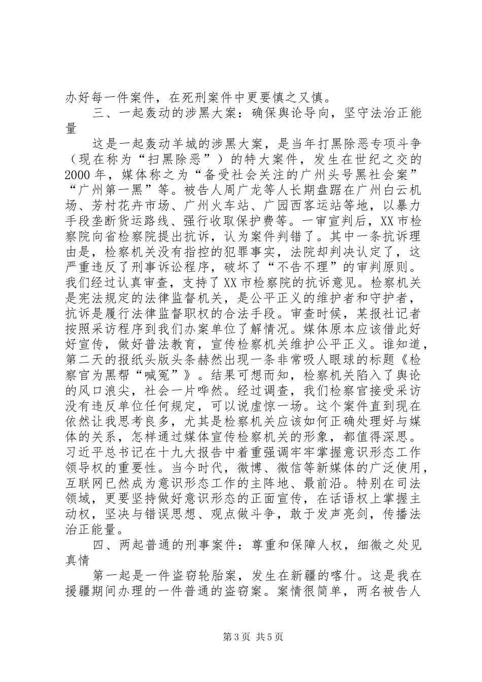人民检察官学习贯彻工匠精神工作感悟（精）_第3页