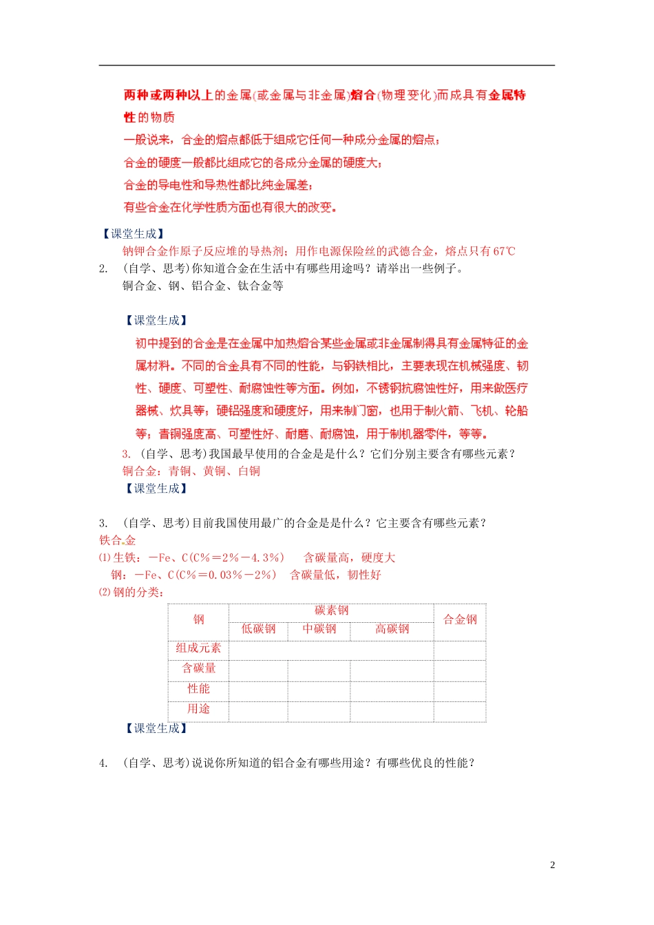 高中化学 3.3《用途广泛的金属材料》教案 新人教版必修1_第2页